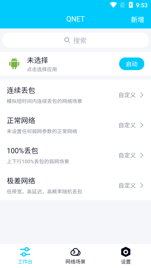 北辭弱網(wǎng)免費版下載