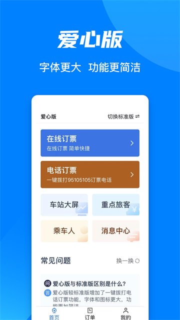 手機(jī)鐵路12306最新版下載