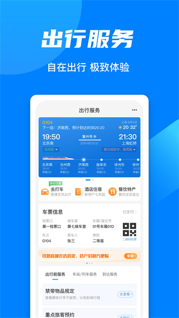 手機(jī)鐵路12306最新版下載