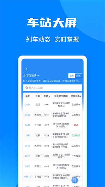 手機(jī)鐵路12306最新版下載