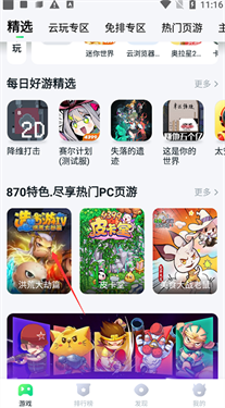 780游戲盒正版