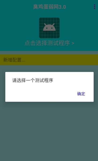 臭雞蛋弱網(wǎng)免費版下載