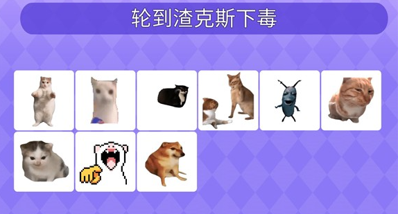 Meme的毒藥