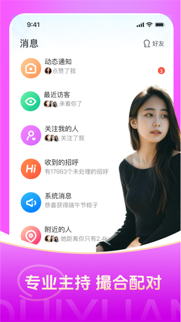 對緣手機(jī)版下載