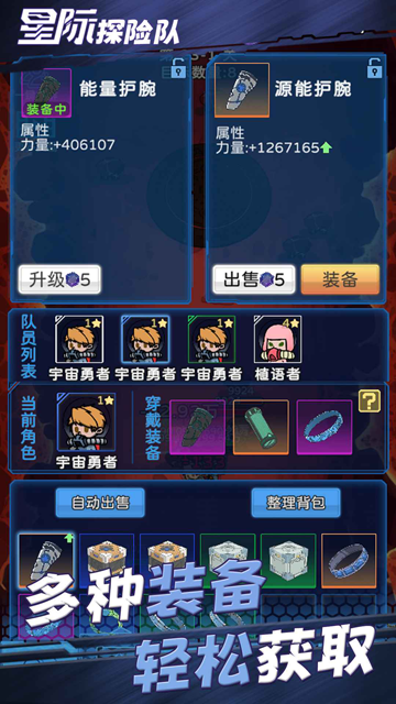 星際探險(xiǎn)隊(duì)無(wú)限資源版下載