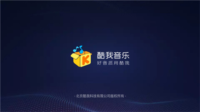 酷我音樂下載