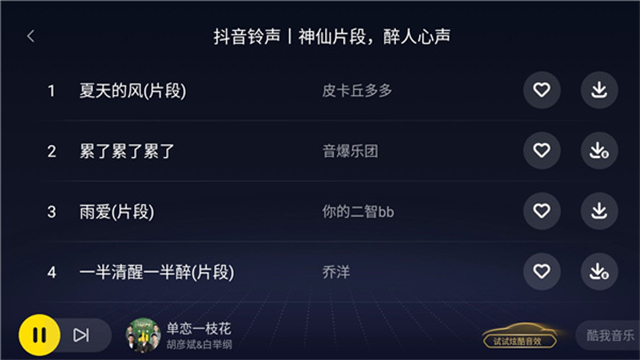 酷我音樂下載