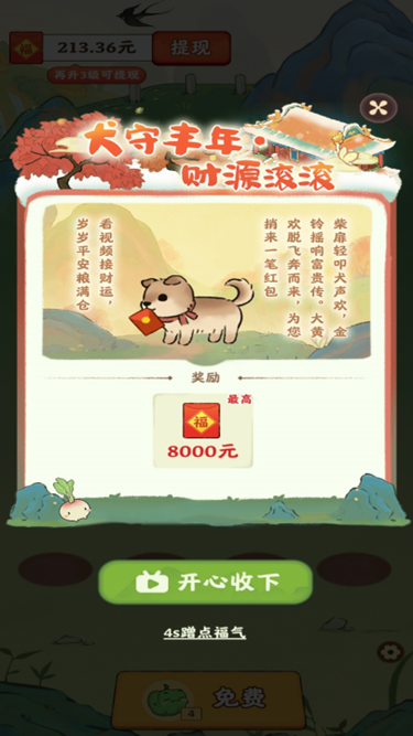 治愈小院下載