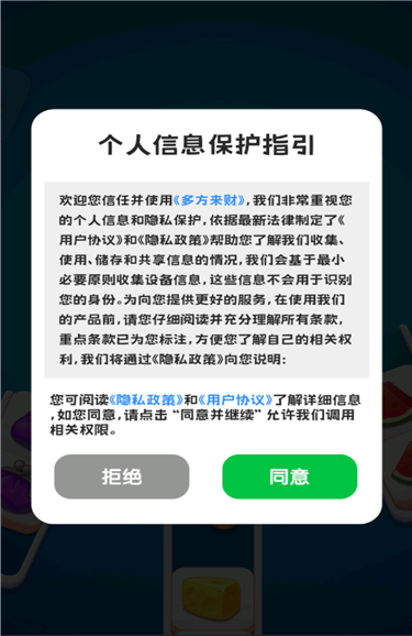 多方來財(cái)下載