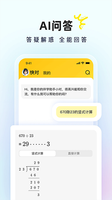 快對作業(yè)App下載
