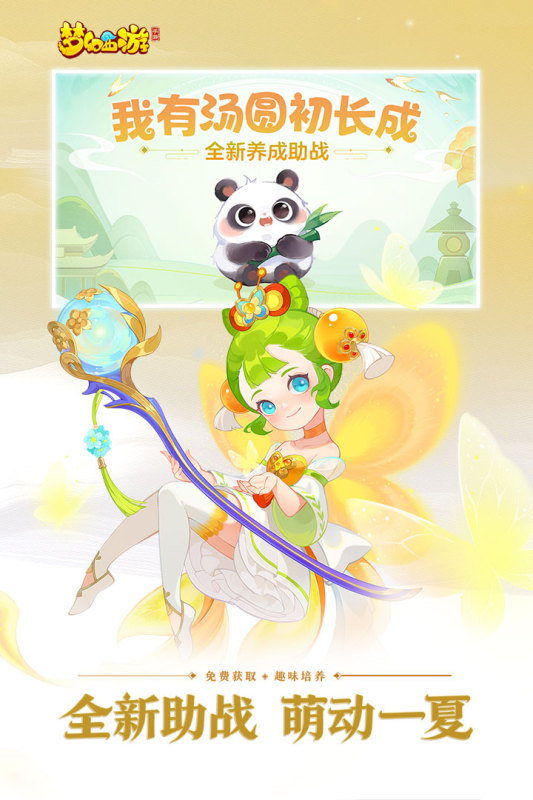 夢(mèng)幻西游2020手機(jī)版下載