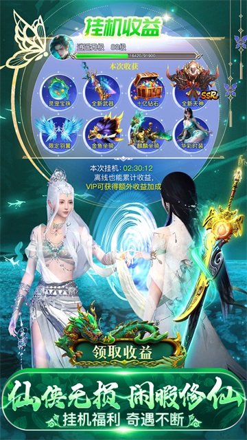 仙靈修真下載