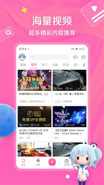 嗶哩嗶哩動(dòng)畫App下載