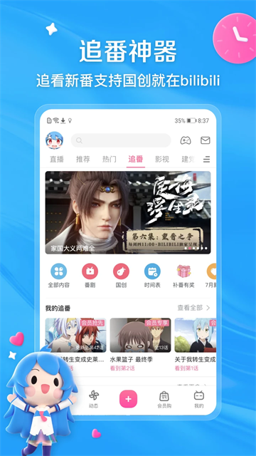 嗶哩嗶哩動(dòng)畫App下載