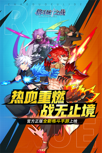 格斗城之戰(zhàn)下載