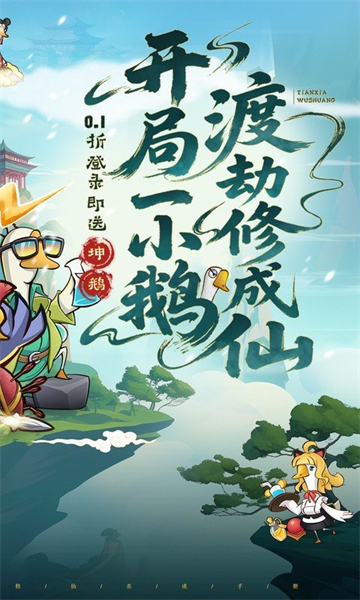 天下無雙HD（0.1折開局送坤鵝）下載