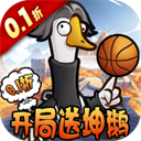 天下無雙HD（0.1折開局送坤鵝）