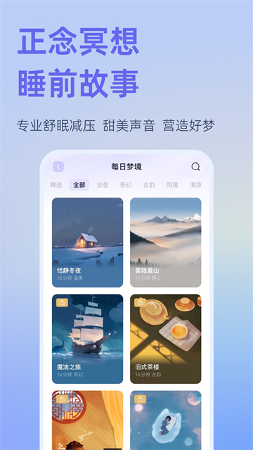 小睡眠下載