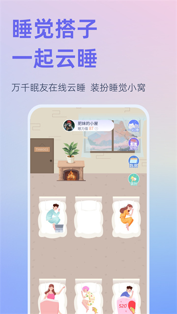 小睡眠下載