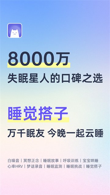 小睡眠下載