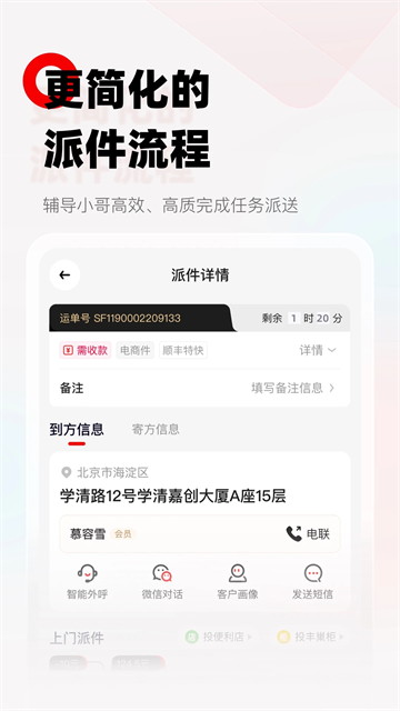 順豐小哥App下載