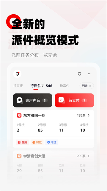 順豐小哥App下載