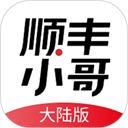 順豐小哥App