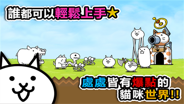 貓咪大戰(zhàn)爭中文版下載