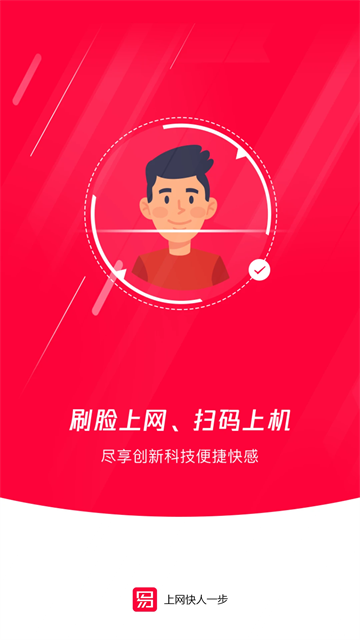 易上網app下載