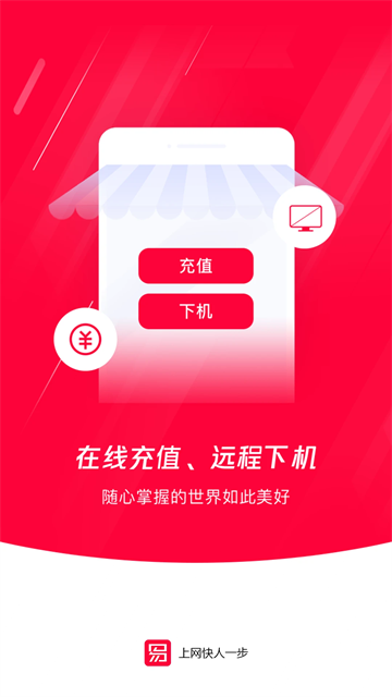 易上網app下載