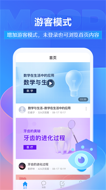 超星學(xué)習(xí)通下載
