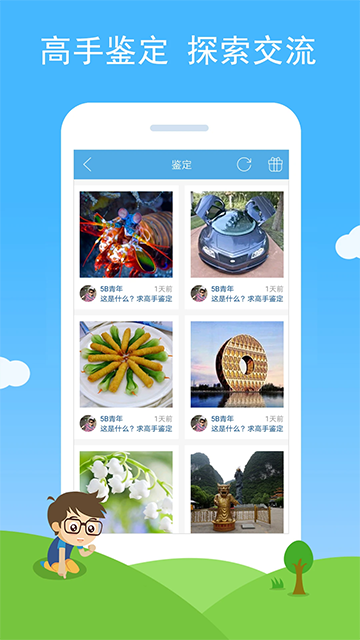 慧眼識圖下載
