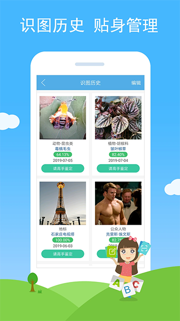 慧眼識圖下載