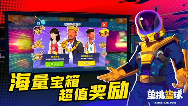 單挑籃球下載
