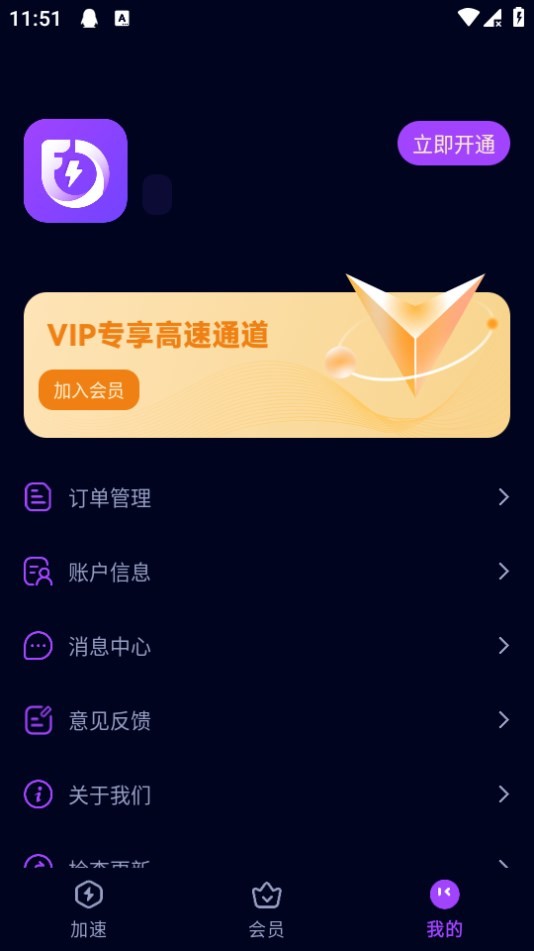 飛馳加速器手機版下載