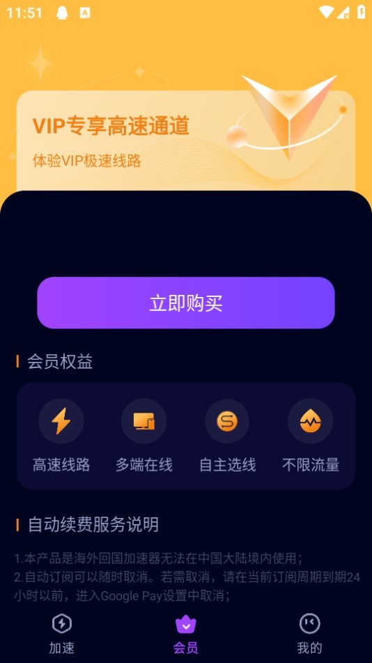 飛馳加速器手機版下載