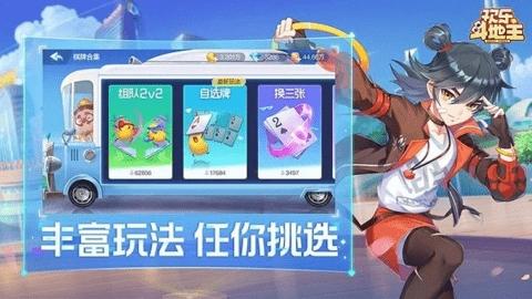 歡樂斗地主免費(fèi)版下載下載