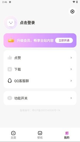 時(shí)光主題免費(fèi)版下載