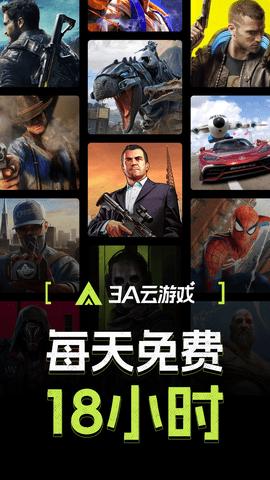 3a云游戲免費(fèi)版下載