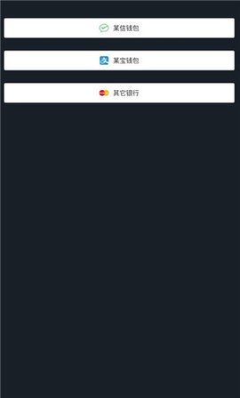 微信錢(qián)包模擬器最新版下載