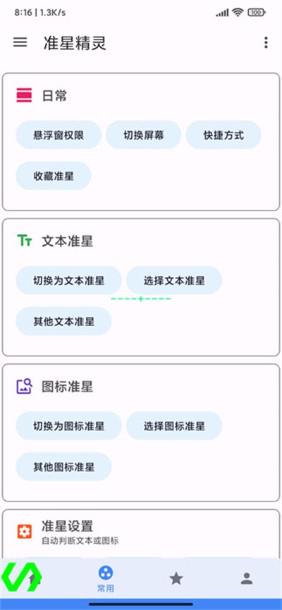 輔助準心瞄準器安卓版下載