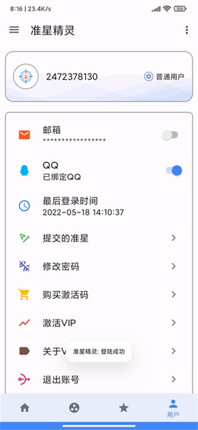 輔助準心瞄準器安卓版下載