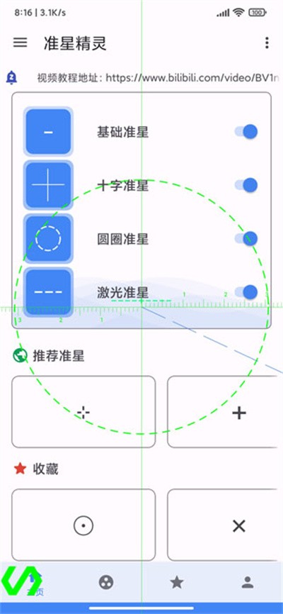 輔助準心瞄準器安卓版下載