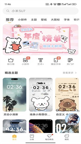 miui主題最新版下載