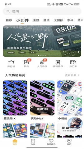 miui主題最新版下載