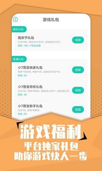 小七手游安卓版下載
