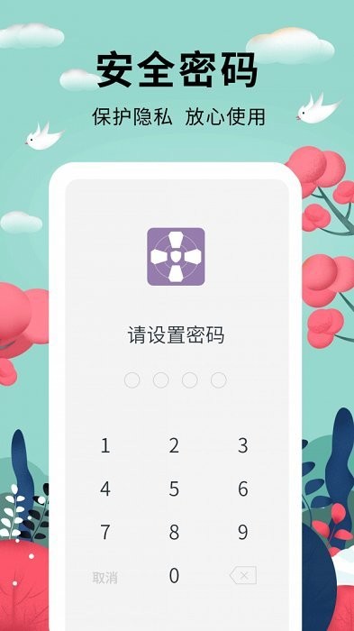 密碼助手安卓版下載