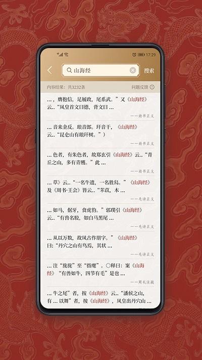 國學寶典app下載