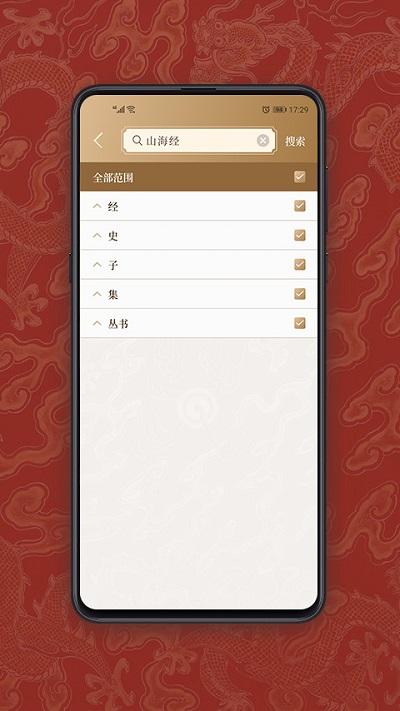 國學寶典app下載