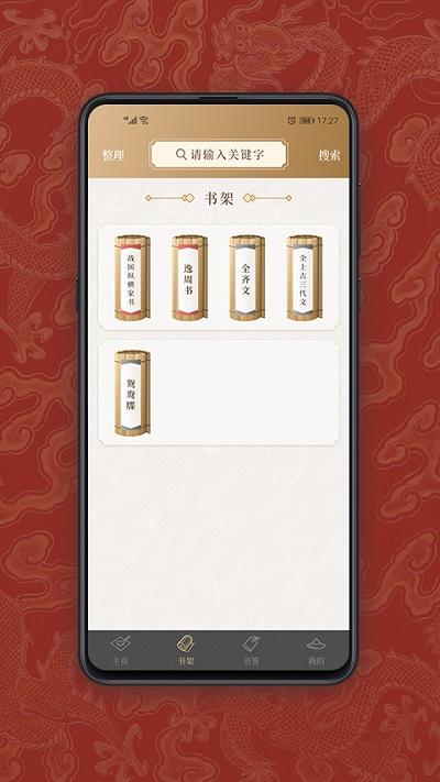 國學寶典app下載